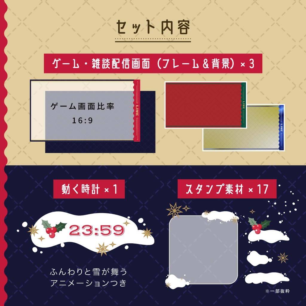 配信画面&動く時計セット【星と雪のクリスマス】配信画面3種・配信時計・スタンプ素材つき/ゲーム配信・雑談配信