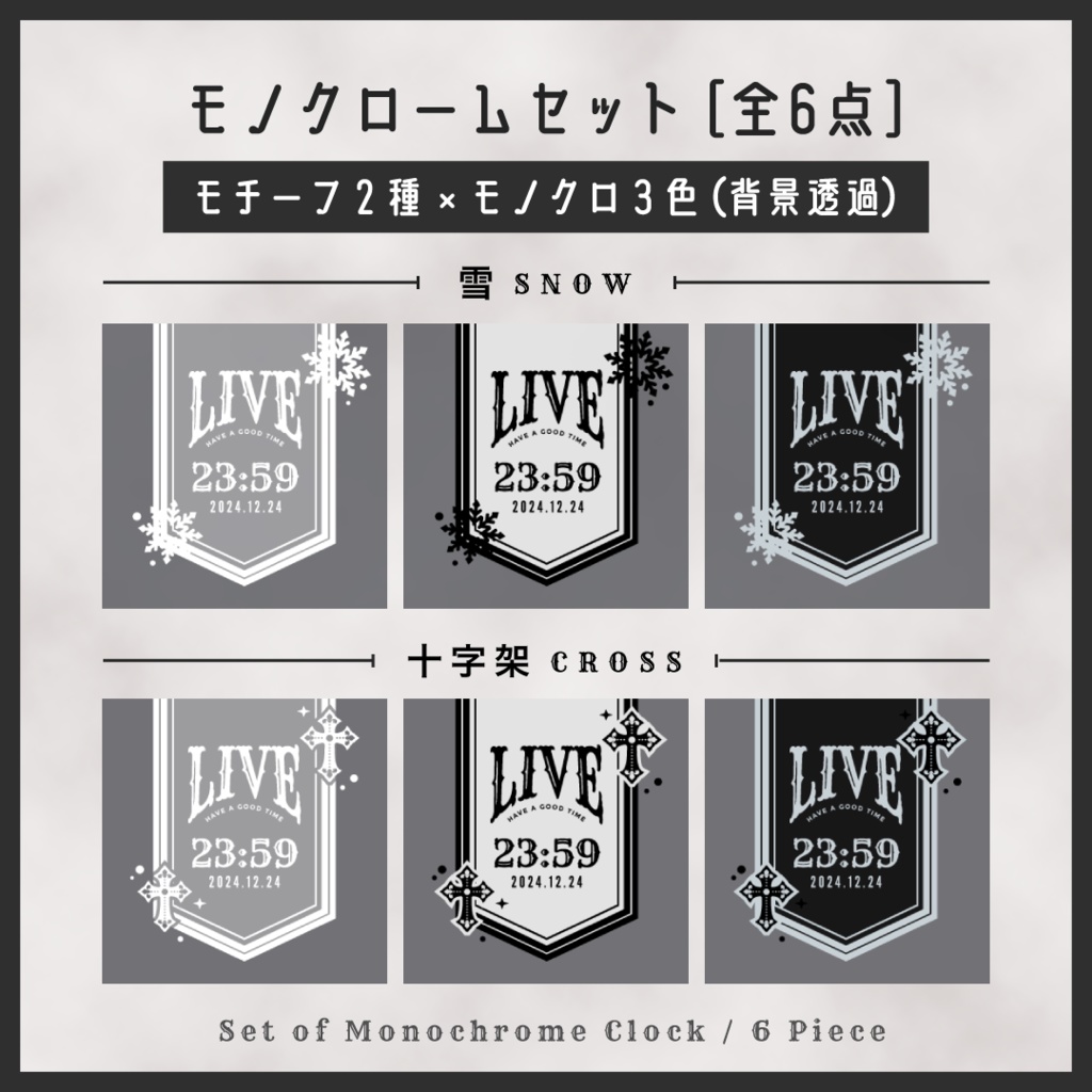 OBS用【冬のシックな配信用時計】配信者向け デジタル時計HTML Digital Clock/雪の結晶 十字架