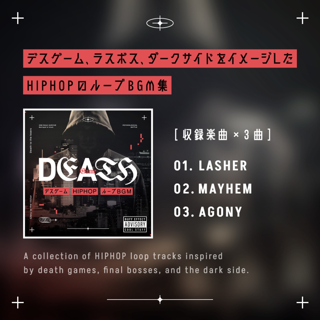 ループBGM集【デスゲーム風ヒップホップ】全3曲セット/HIPHOP