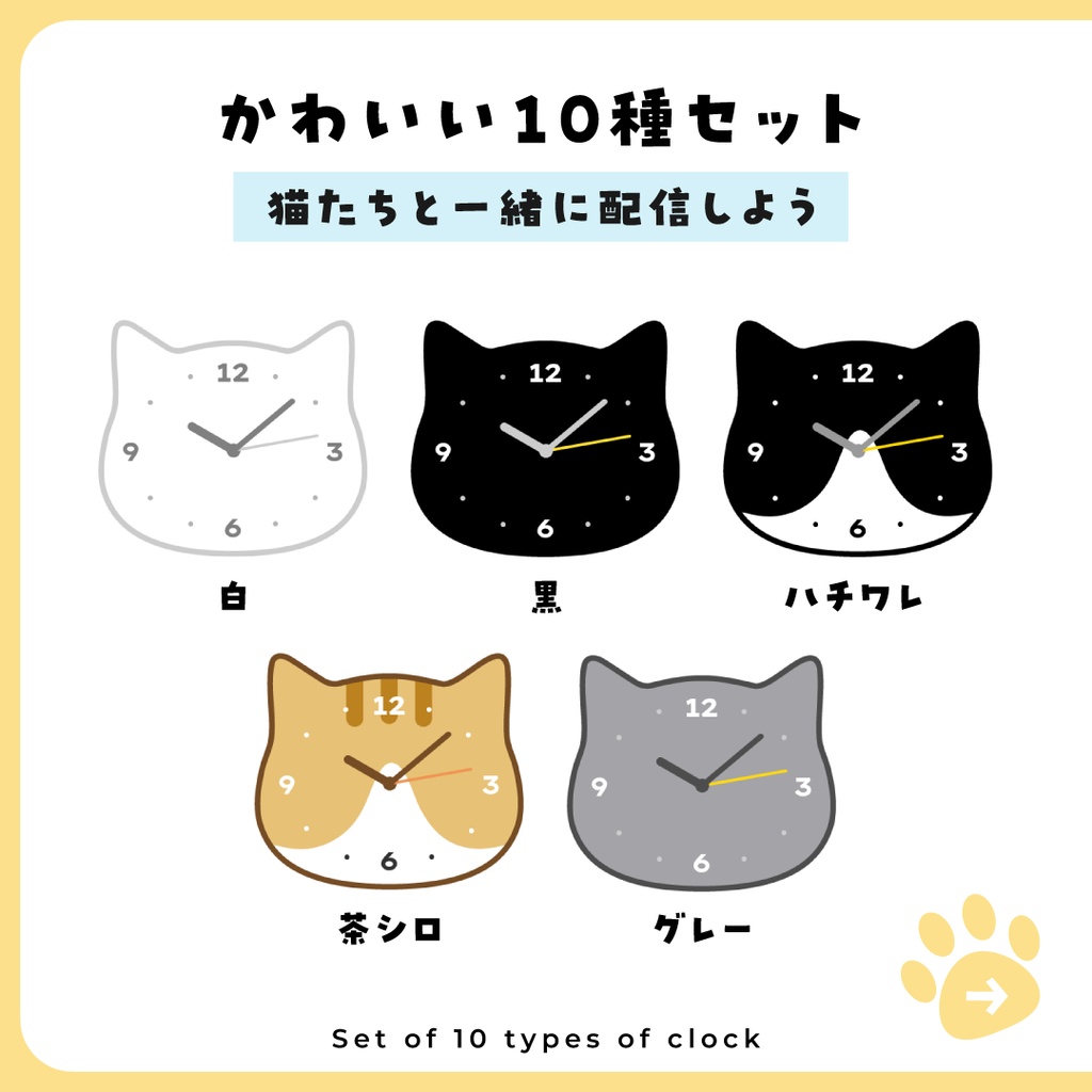 OBS用配信時計【シンプルな猫の時計10種セット】配信者向け /HTML Analog Clock Cat/アナログ猫時計