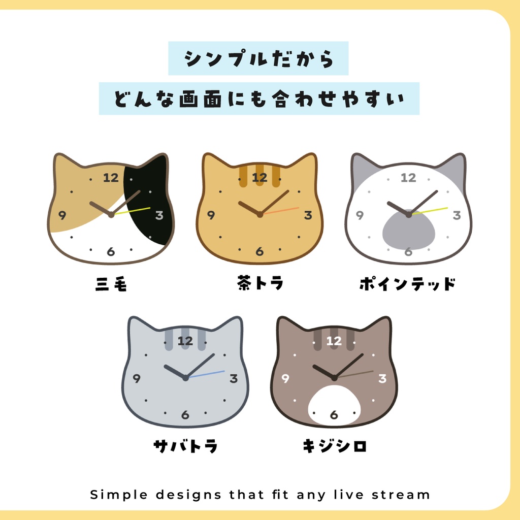 OBS用配信時計【シンプルな猫の時計10種セット】配信者向け /HTML Analog Clock Cat/アナログ猫時計