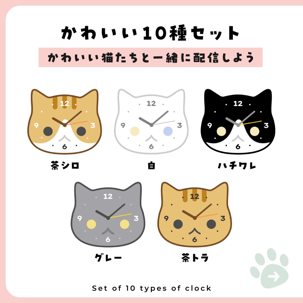 OBS用配信時計【猫の時計 10種セット】配信者向け /HTML Analog Clock Cat/アナログ猫時計