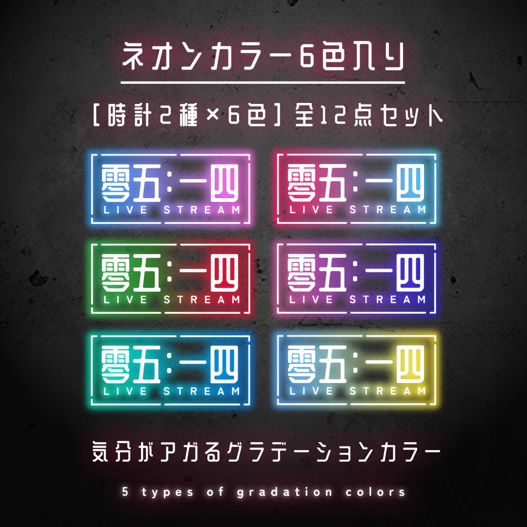 OBS用配信時計【九龍ネオン漢字時計】12点セット/配信者向け デジタル時計 HTML Digital Clock/中国風 サイバーパンク
