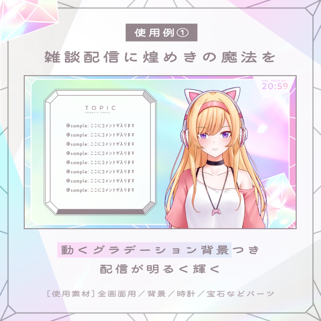 【動く】宝石の配信画面8種セット(背景&時計つき)