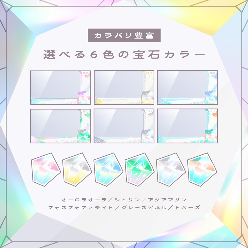 【動く】宝石の配信画面8種セット(背景&時計つき)