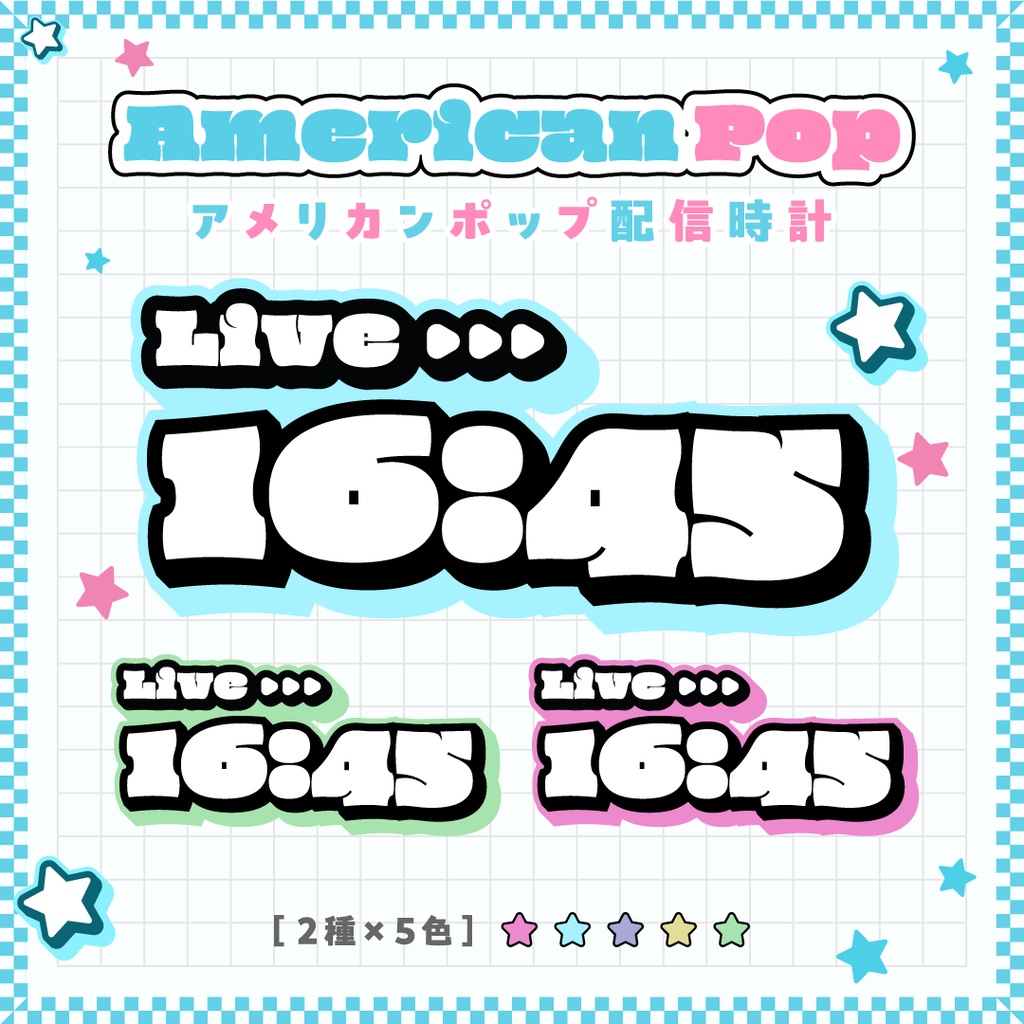[OBS]アメリカンポップ配信時計10点セット／配信者向け デジタル時計 HTML Digital Clock／American Pop