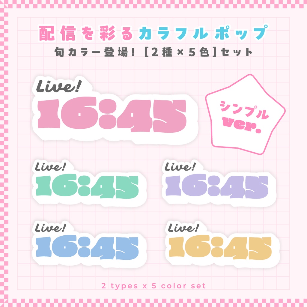 OBS用配信時計【アメリカンポップ2】10点セット/配信者向け デジタル時計 HTML Digital Clock/American Pop