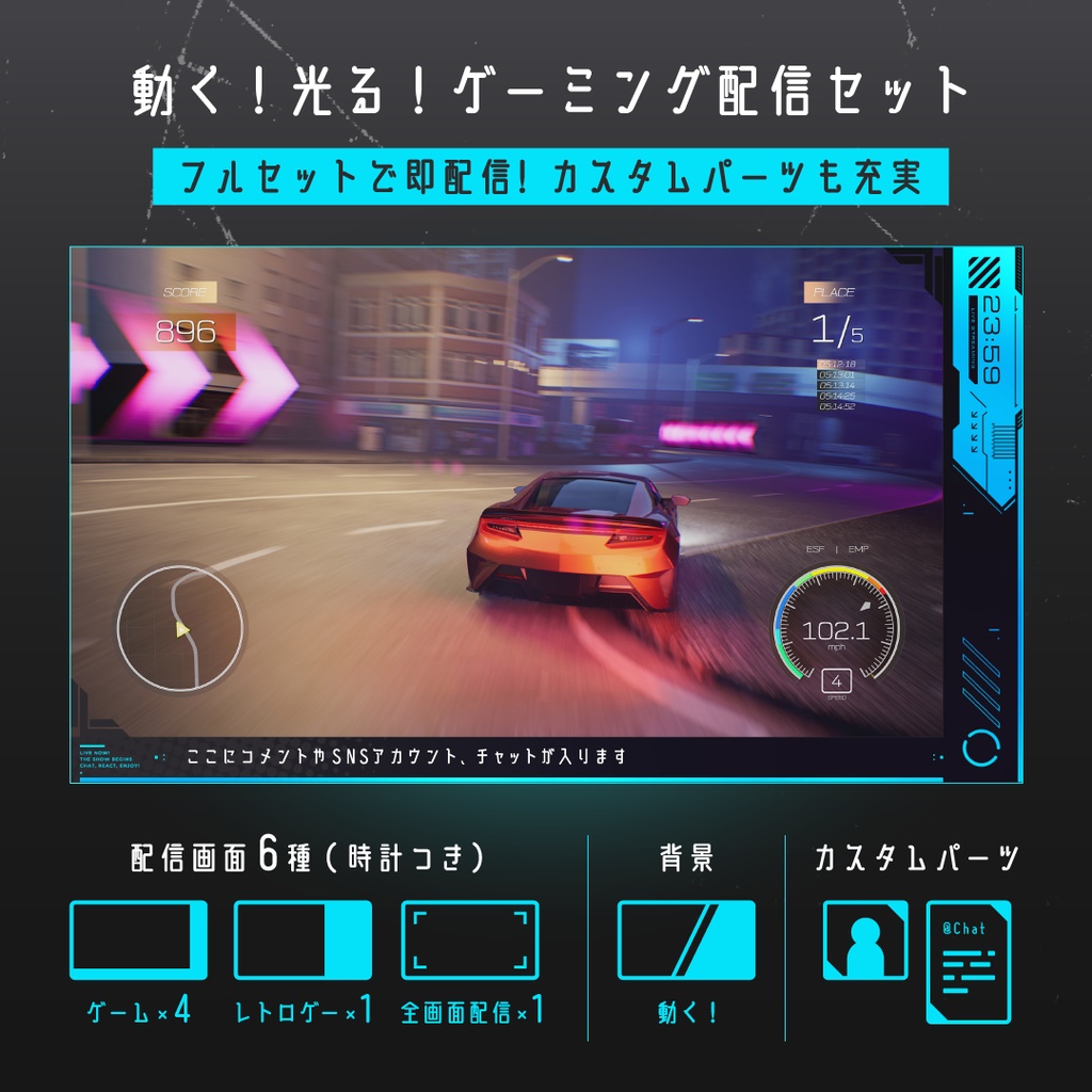【動く】ゲーミング配信画面6点セット/背景・配信画面(時計つき)・カスタムパーツ セット/第二弾 シンプル クール