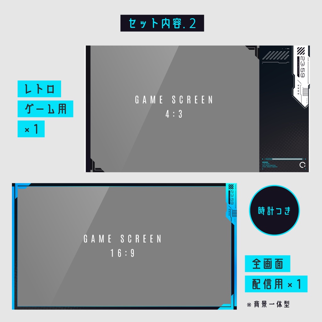 【動く】ゲーミング配信画面6点セット/背景・配信画面(時計つき)・カスタムパーツ セット/第二弾 シンプル クール