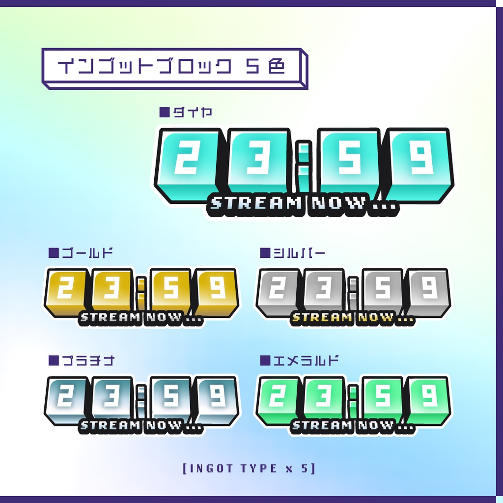 【OBS用】ブロック配信時計10点セット/配信者向け デジタル時計 HTML Digital Clock / Blocks Ingot