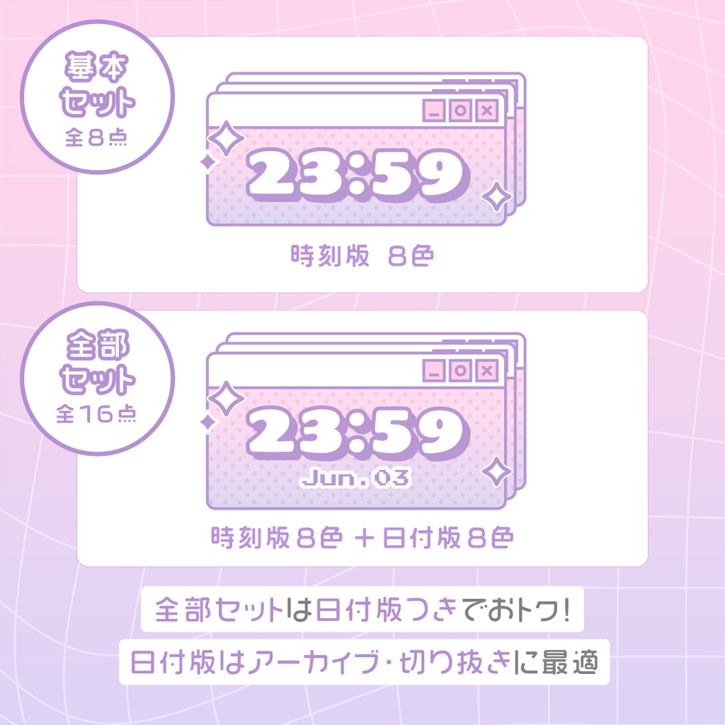 [OBS] 動くレトロウィンドウ配信時計8色セット/Y2K ゆめかわ ニューレトロ/配信者向け デジタル時計/HTML Digital ...