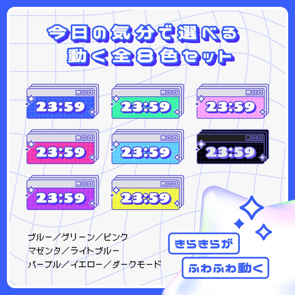 配信素材/動くデジタルレトロウィンドウ時計8色セット/OBS用 配信者向け デジタル時計 HTML Digital Clock/ニューレトロ Y2K