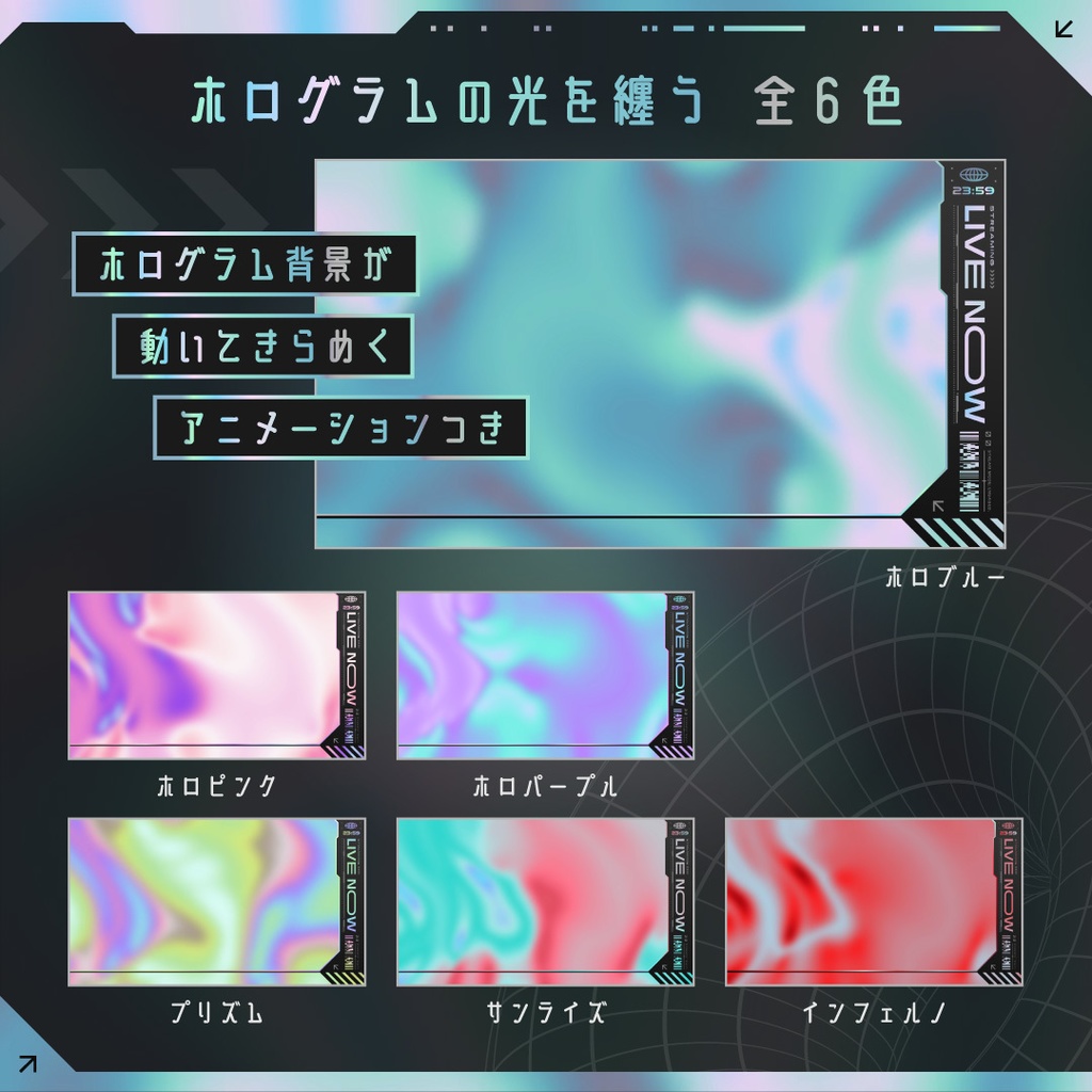 動くクールサイバーなゲーミング配信画面7点セット/ホログラム背景・配信画面(時計つき)・カスタムパーツ/三角形 メタリック クロームネオン Y2K