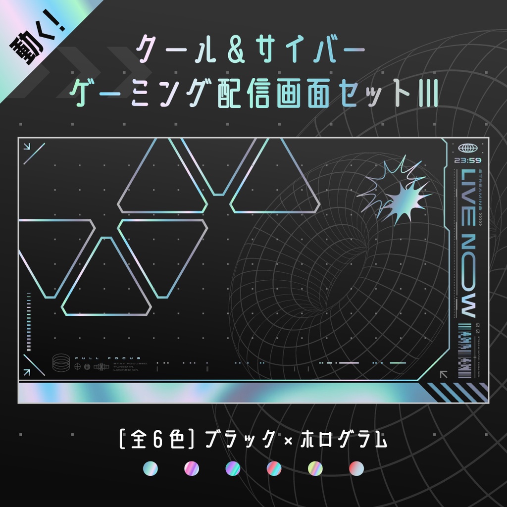動くクールサイバーなゲーミング配信画面7点セット／ホログラム背景・配信画面（時計つき）・カスタムパーツ／三角形 メタリック クロームネオン Y2K
