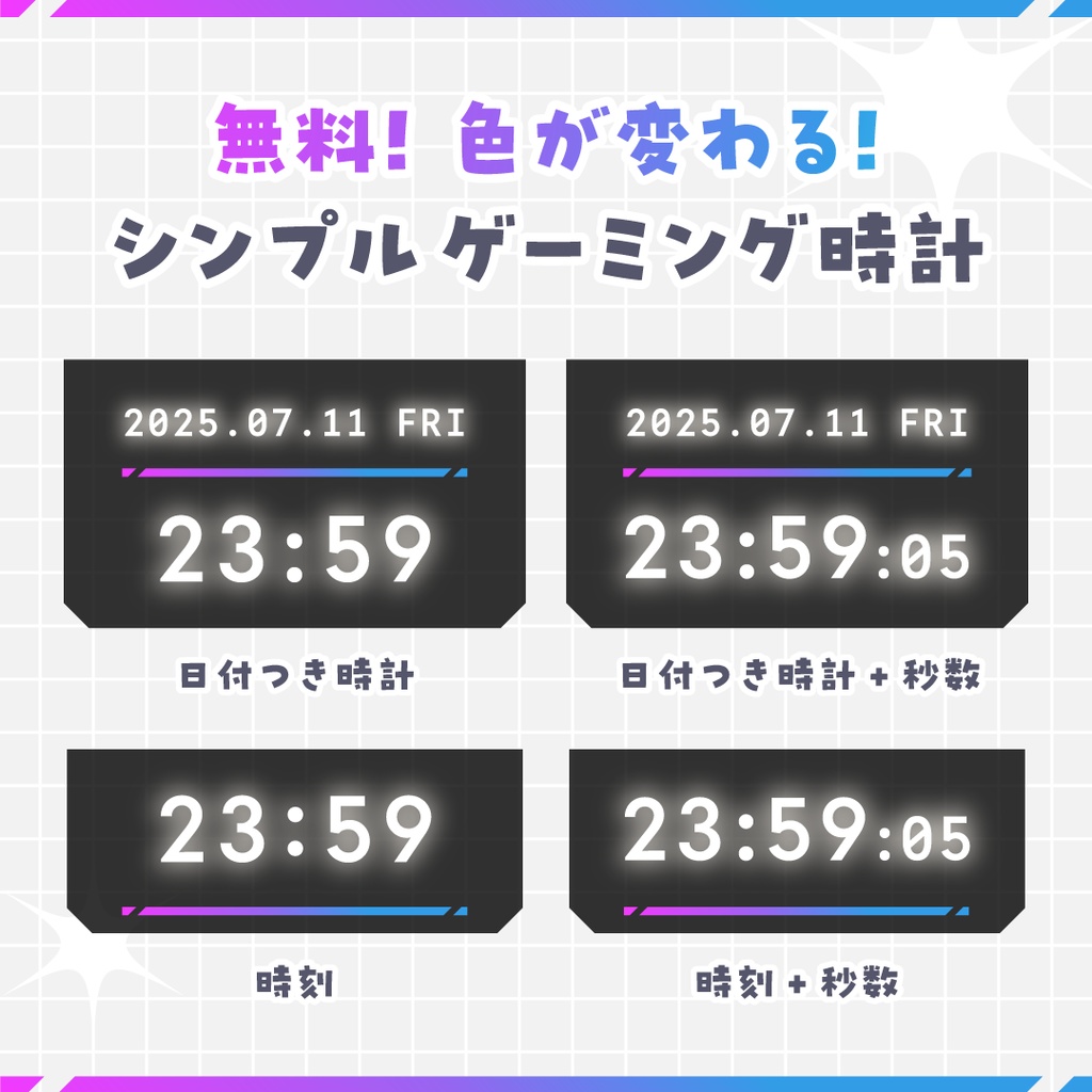 [無料素材] 動くシンプルゲーミング配信時計／配信者向け 色が変わる  無料 配布 クール かっこいい 配信素材／OBS用デジタル時計 HTML Digital Clock