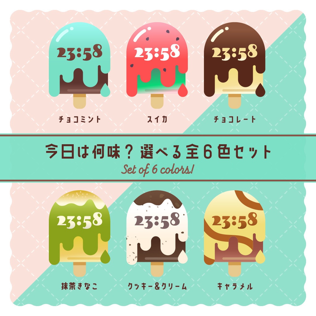 動くアイスバー配信時計6点/チョコミント すいか キャラメル 抹茶 チョコ フレーバー/配信者向け デジタル時計 HTML Digital Clock OBS対応