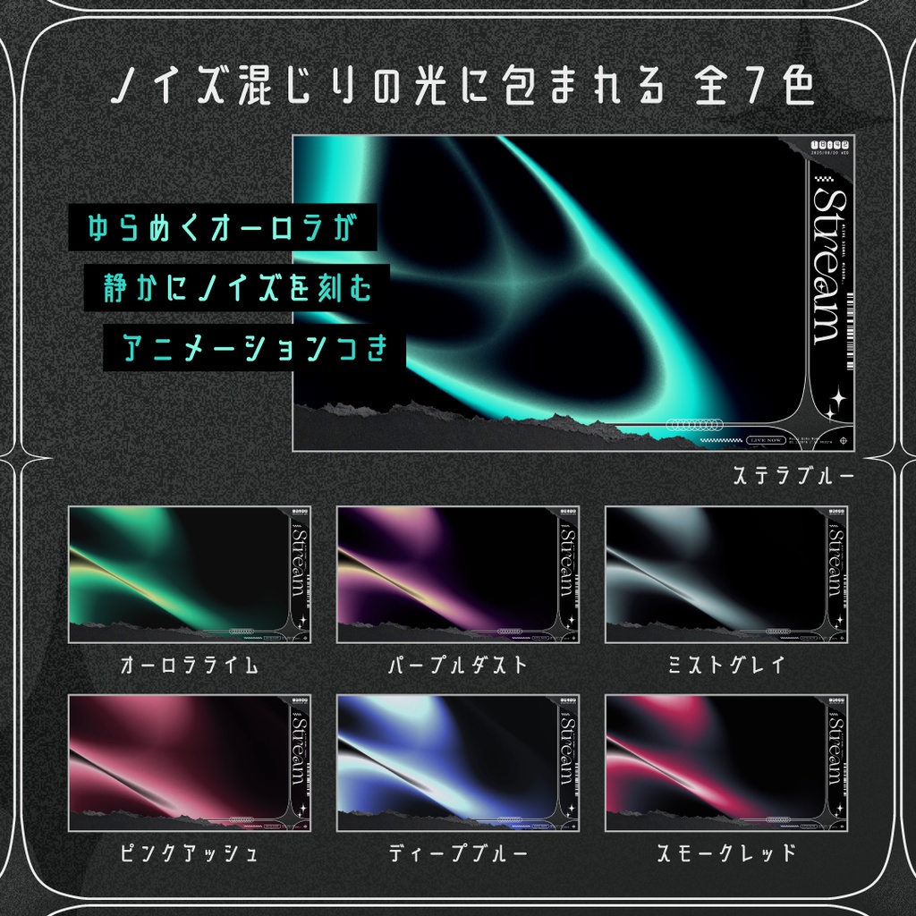 動くゲーミング配信画面7点SET オーロラノイズ(背景動画・オーバーレイ・時計付き・カスタムパーツ)Y2K Y3K SF 無機質