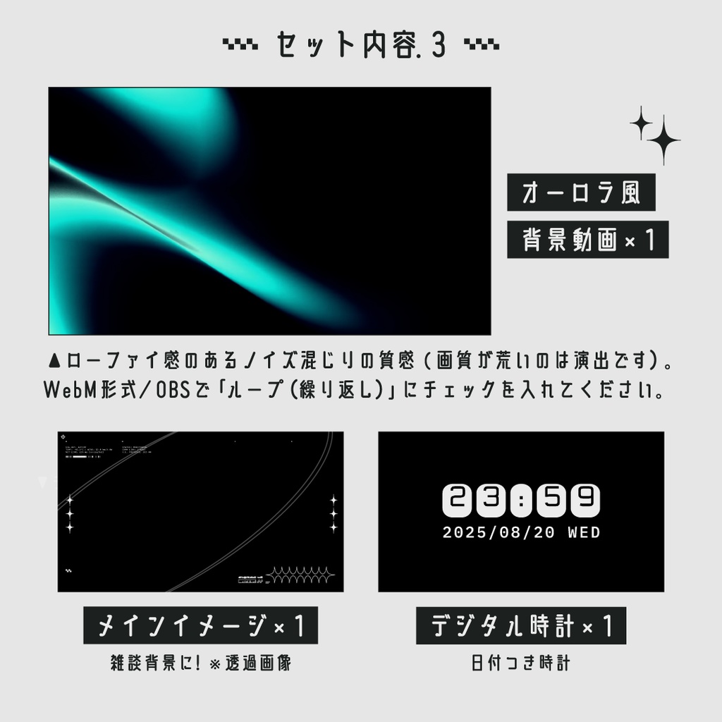 動くゲーミング配信画面7点SET オーロラノイズ(背景動画・オーバーレイ・時計付き・カスタムパーツ)Y2K Y3K SF 無機質