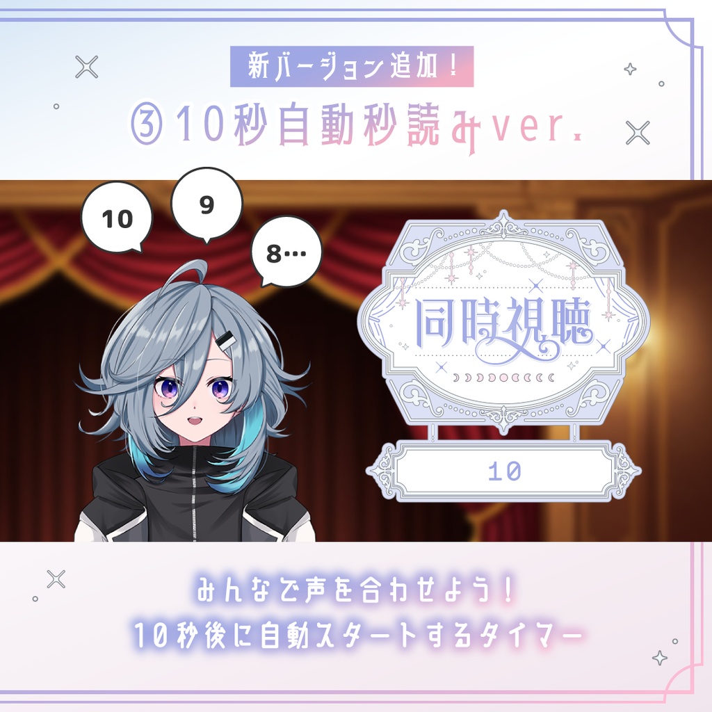 動くエレガントな同時視聴タイマー・時計15点セット OBS対応/配信者向け素材/カウントアップタイマー/10秒カウント/動画配信サービス・地上波対応/ ゆめかわホワイト