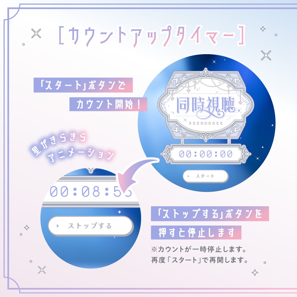 動くエレガントな同時視聴タイマー・時計10点セット OBS対応/配信者向け素材/カウントアップタイマー/動画配信サービス・地上波対応/ ゆめかわホワイト