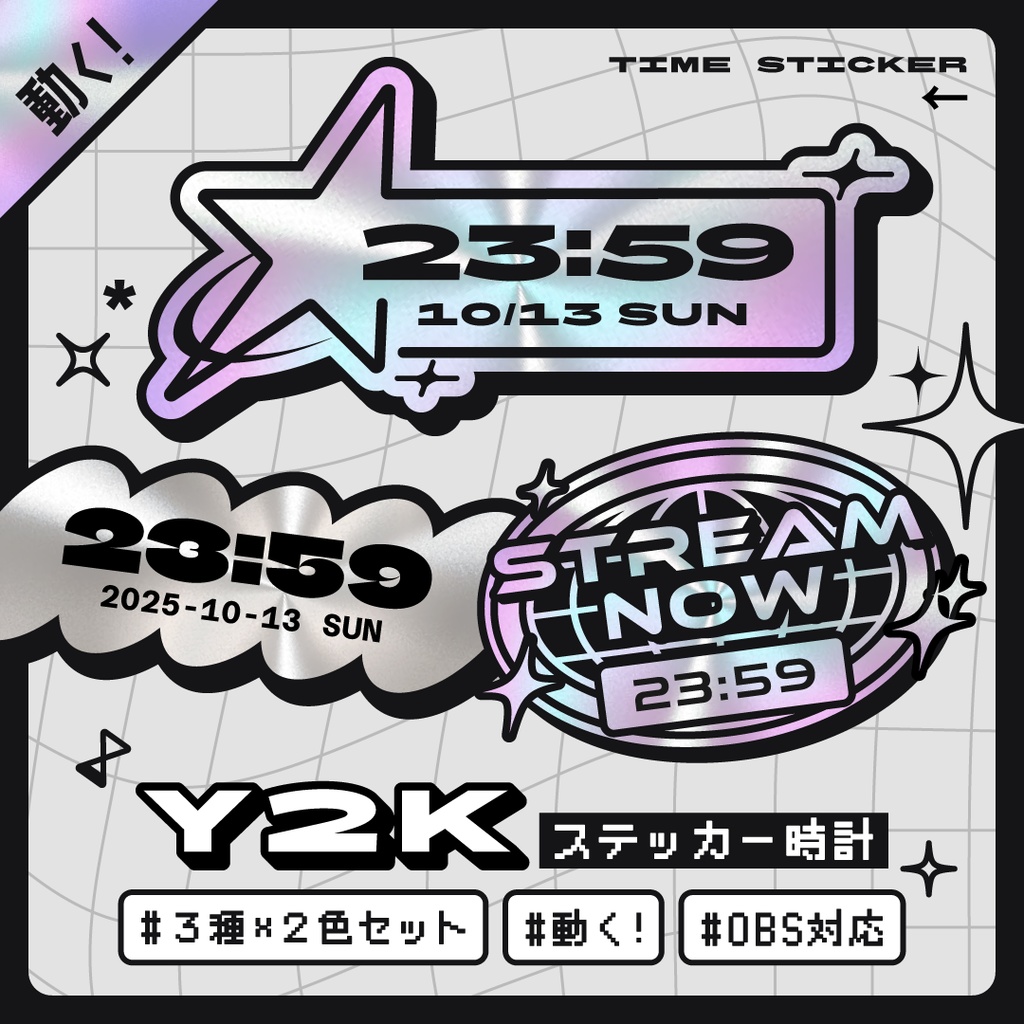 [OBS]動くY2Kステッカー時計6点セット 3種×2色／オーロラ ホログラム／配信者向け デジタル時計 HTML Digital Clock／ニューレトロ シティポップ