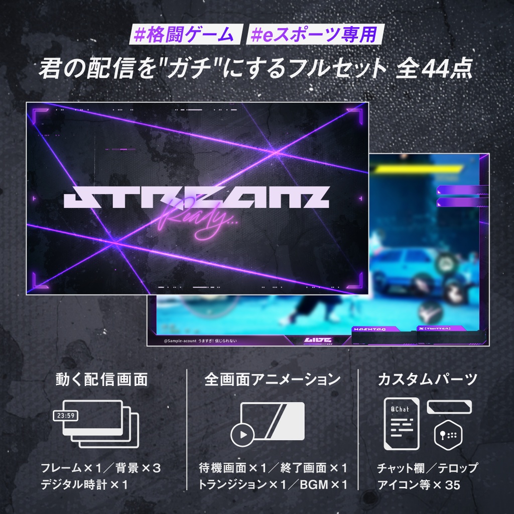格ゲー eスポーツ専用配信画面SET(背景動画・オーバーレイ・時計・待機画面・終了画面・トランジション・BGM・カスタムパーツ)格闘ゲーム e-sports FPS かっこいい おしゃれ クール