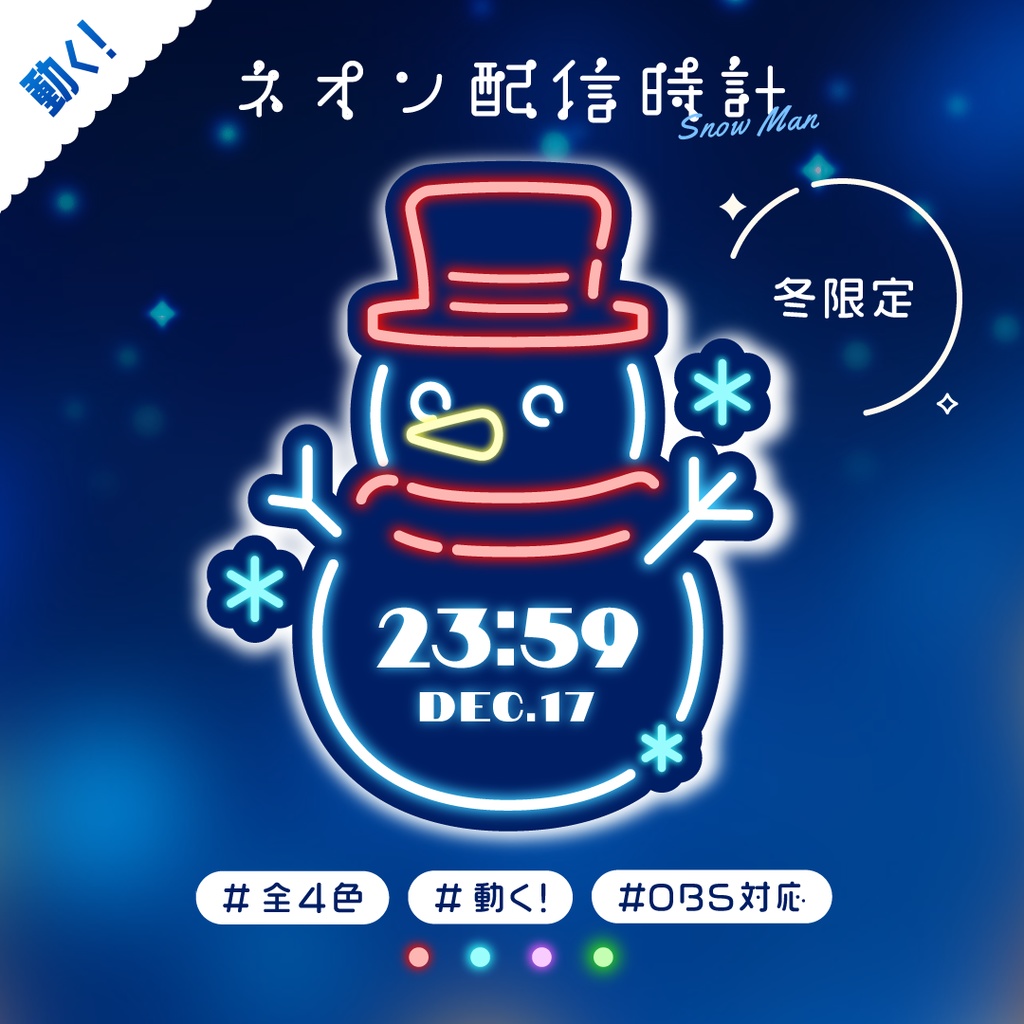 [OBS]動くネオン雪だるま時計4色SET-スノーマン／配信者向け デジタル時計 HTML Digital Clock／ 冬 クリスマス ホリデー 配信素材