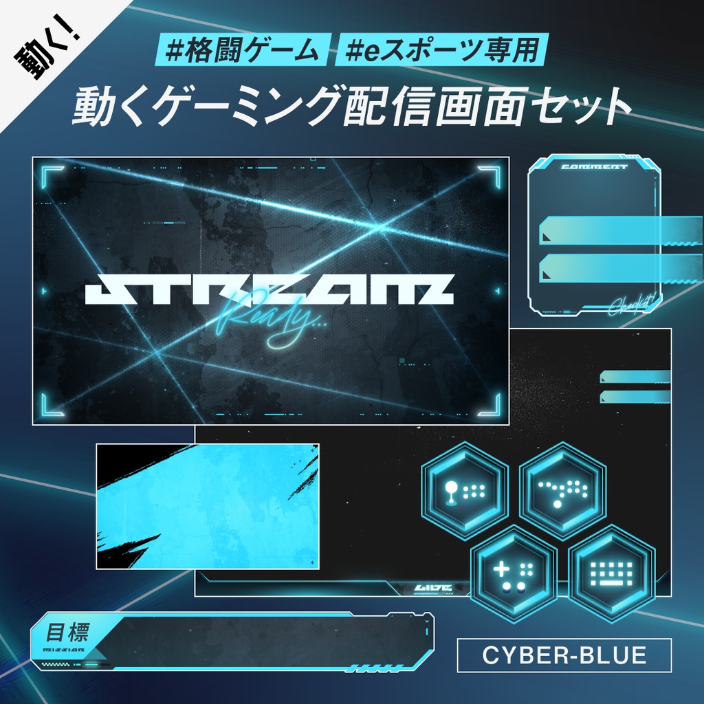 新色サイバーブルー｜格ゲーeスポーツ配信画面SET｜背景動画・オーバーレイ・時計・待機終了・トランジション・BGM付 e-sports FPS かっこいい おしゃれ クール