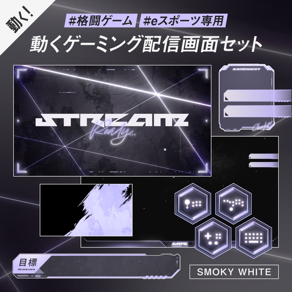 新色ホワイト｜格ゲーeスポーツ配信画面SET｜背景動画・オーバーレイ・時計・待機終了・トランジション・BGM付 e-sports FPS かっこいい おしゃれ クール