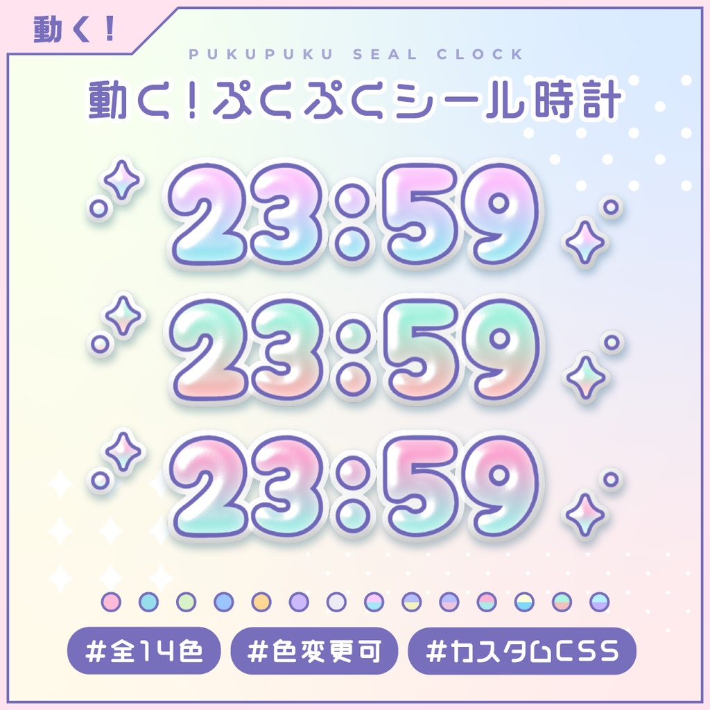 [OBS]動くぷくぷくシール時計│色変更可 カスタムCSS対応 オリジナルカラー│配信者向け デジタル時計 HTML Digital Clock│3D風 ぷるぷる キャンディ ボンボン ぷっくり つやつや しずく ドロップ