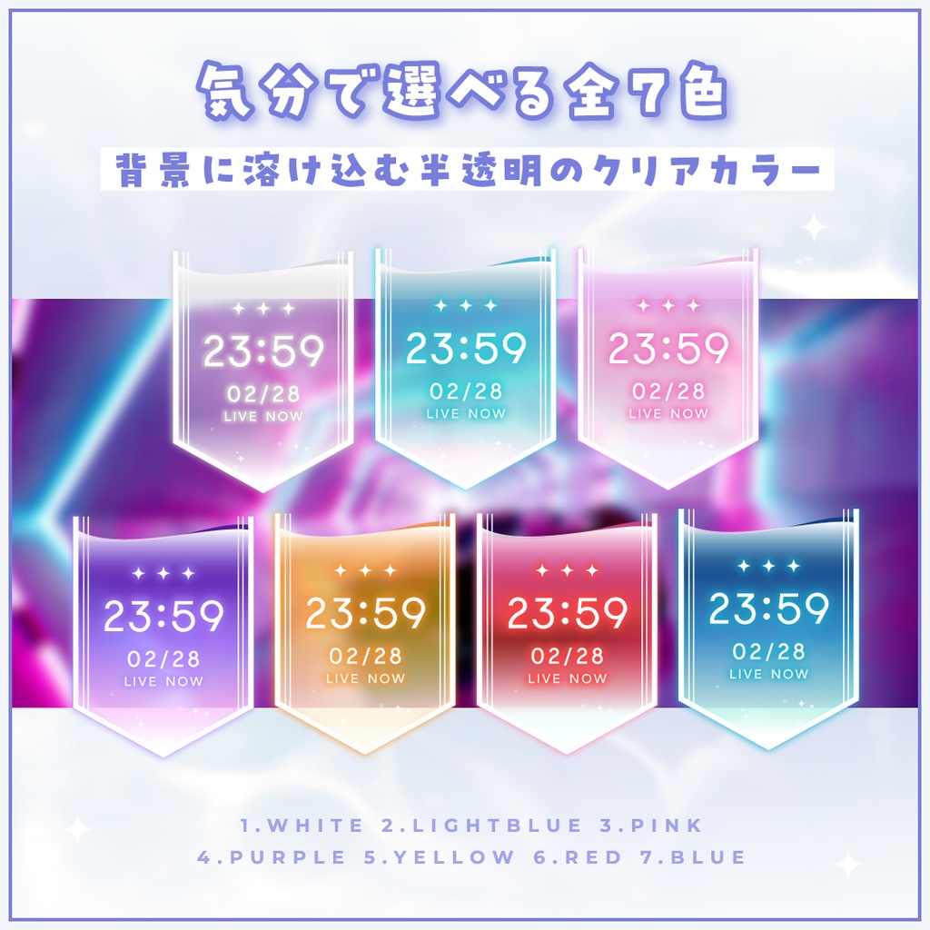 [OBS]透けるきらきらウォーター時計7色SET／配信者向け デジタル時計 HTML Digital Clock／水面 バブル 半透明 クリア ...