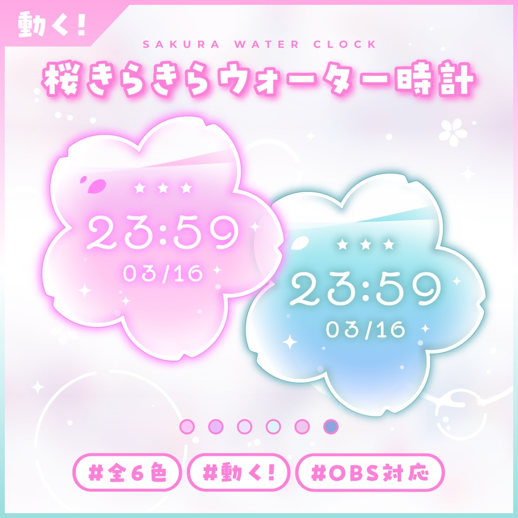 [OBS]桜きらきらウォーター時計6色SET／配信者向け デジタル時計 HTML Digital Clock／春 さくら 水面 波 半透明 クリア