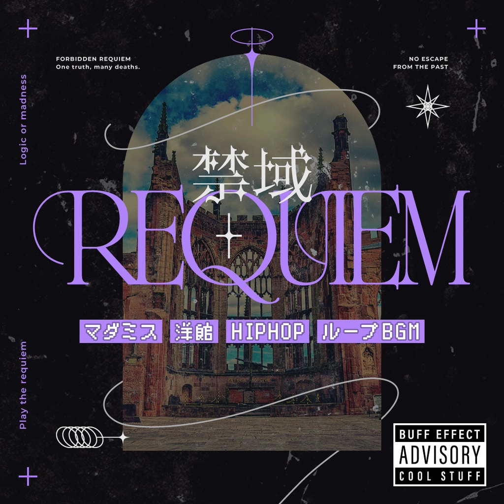 ループBGM集[禁域レクイエム]洋館ミステリ 古城  ホラー／HIPHOP全3曲セット／ マーダーミステリー マダミス エモ ローファイヒップホップ ピアノ