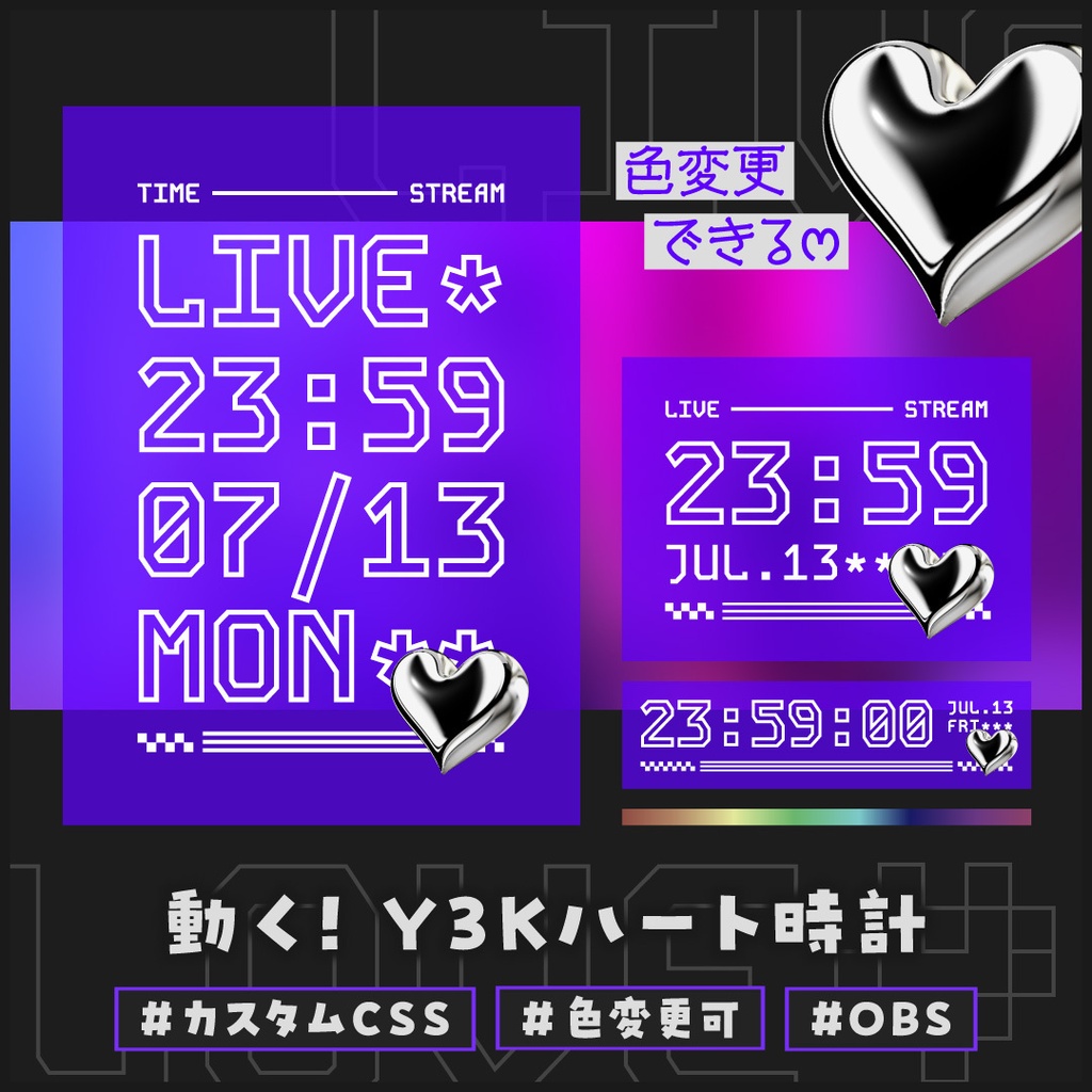 [OBS]動くY3Kハート時計│色変更可│3種×5色│配信者向け デジタル時計 HTML Digital Clock／半透明 クリア メタル クロム