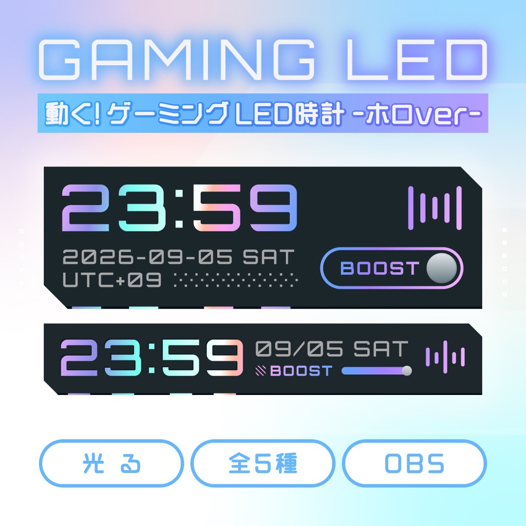 [OBS]動くゲーミングLED時計ホロver 5種│配信者向け デジタル時計 HTML Digital Clock│光るオーロラ ライティング オーディオスペクトラム風