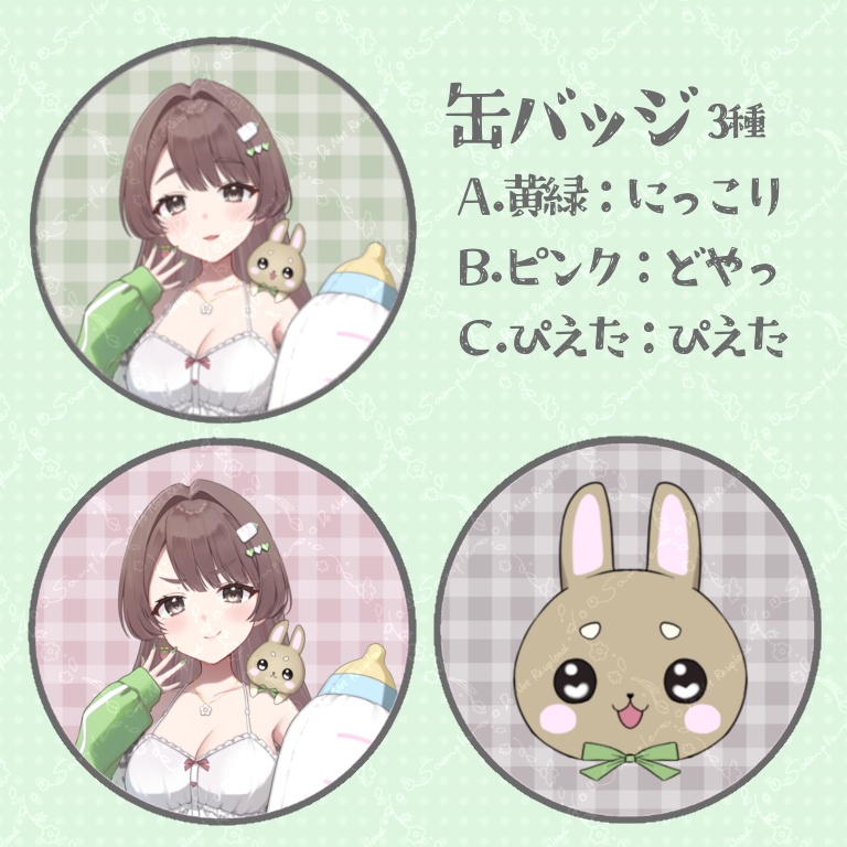 通常衣装缶バッチ