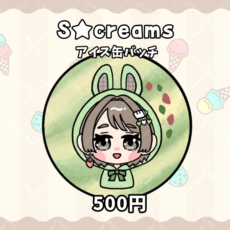 S★creams*アイス缶バッチ