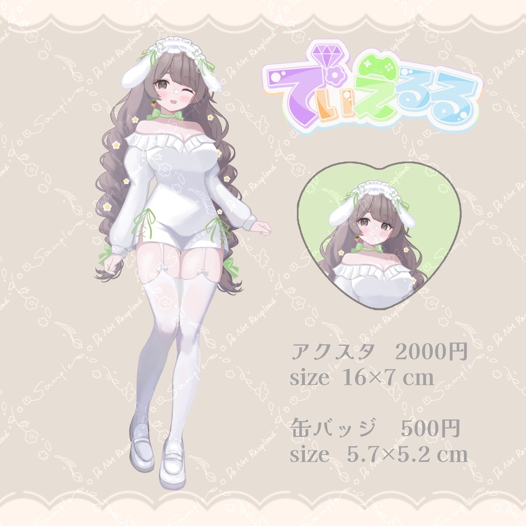 でぃえるる*アクスタ