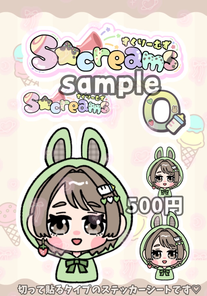 S★creams*アイスカットステッカー