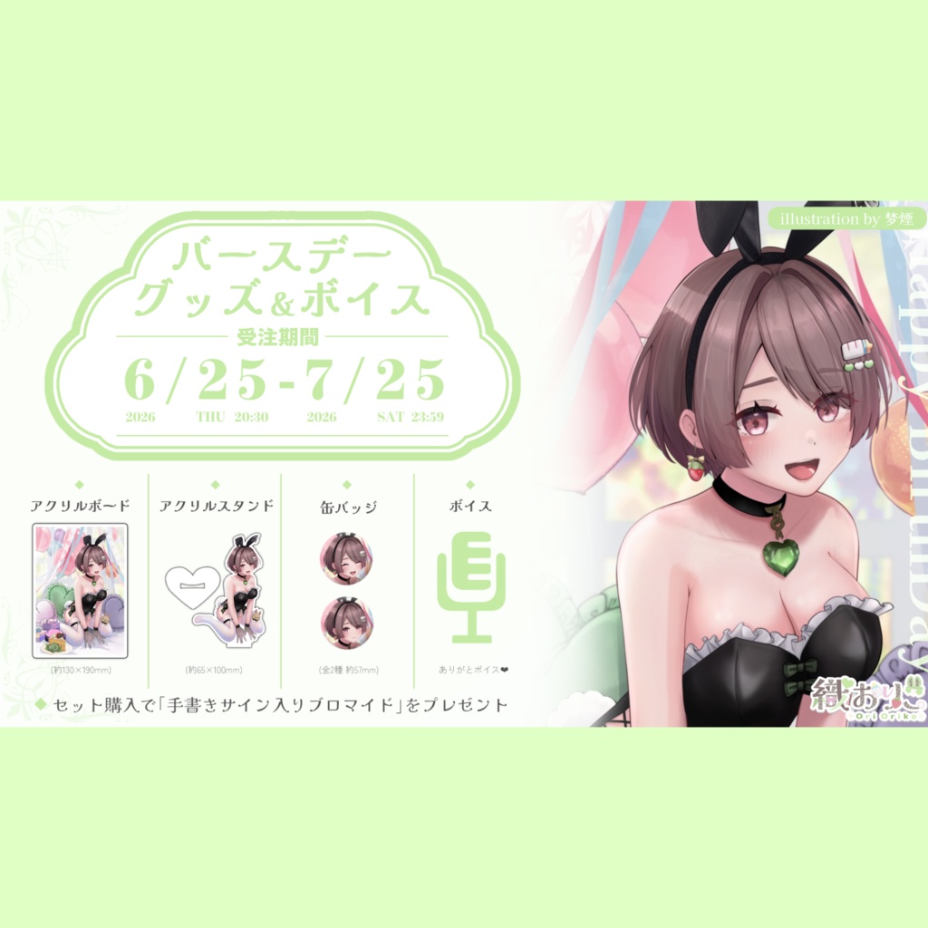 織おりこ生誕祭グッズ2026
