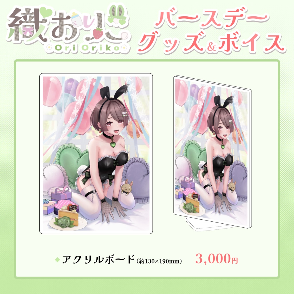 織おりこ生誕祭グッズ2026