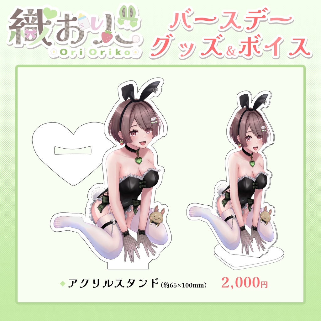 織おりこ生誕祭グッズ2026