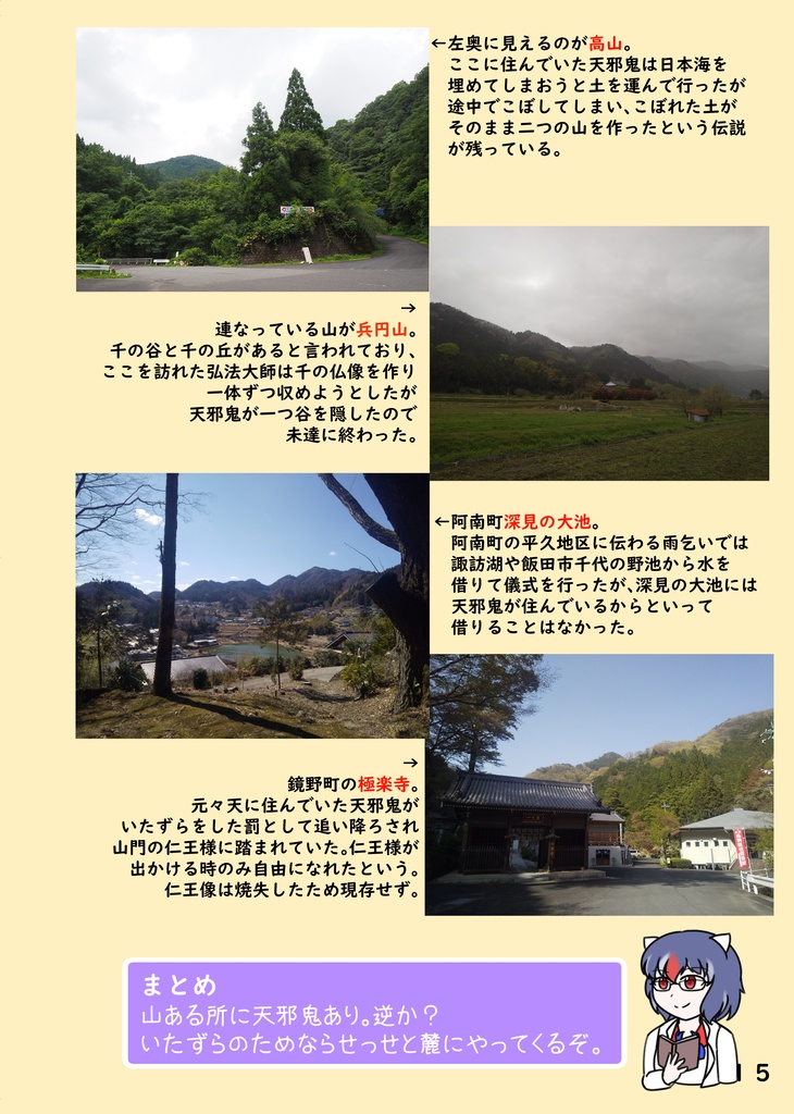 アマノジャクノート(仮)-正邪&針妙丸と学ぶ「アマノジャク」-