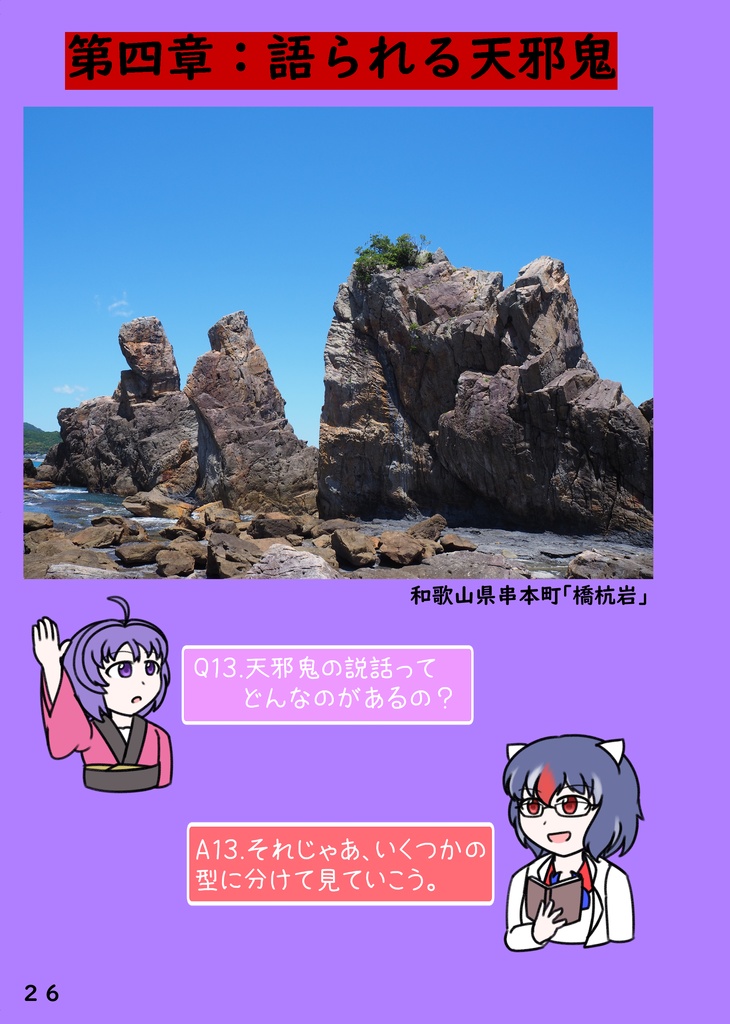 アマノジャクノート(仮)-正邪&針妙丸と学ぶ「アマノジャク」-