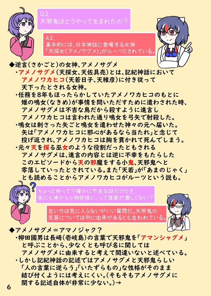 アマノジャクノート(仮)-正邪&針妙丸と学ぶ「アマノジャク」-