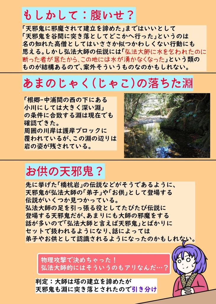 決戦!弘法大師vsアマノジャク