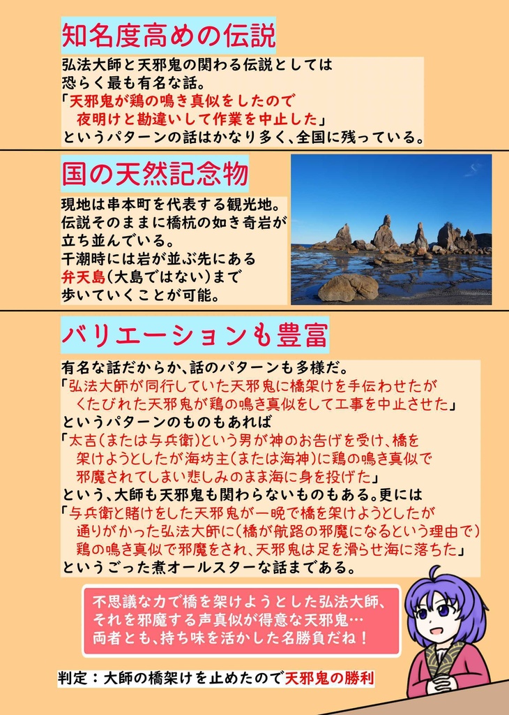 決戦!弘法大師vsアマノジャク