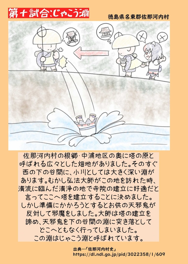 決戦!弘法大師vsアマノジャク