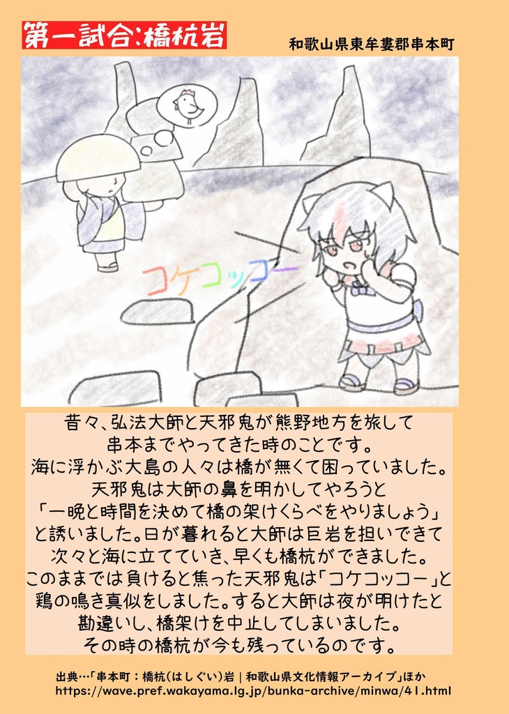 決戦!弘法大師vsアマノジャク