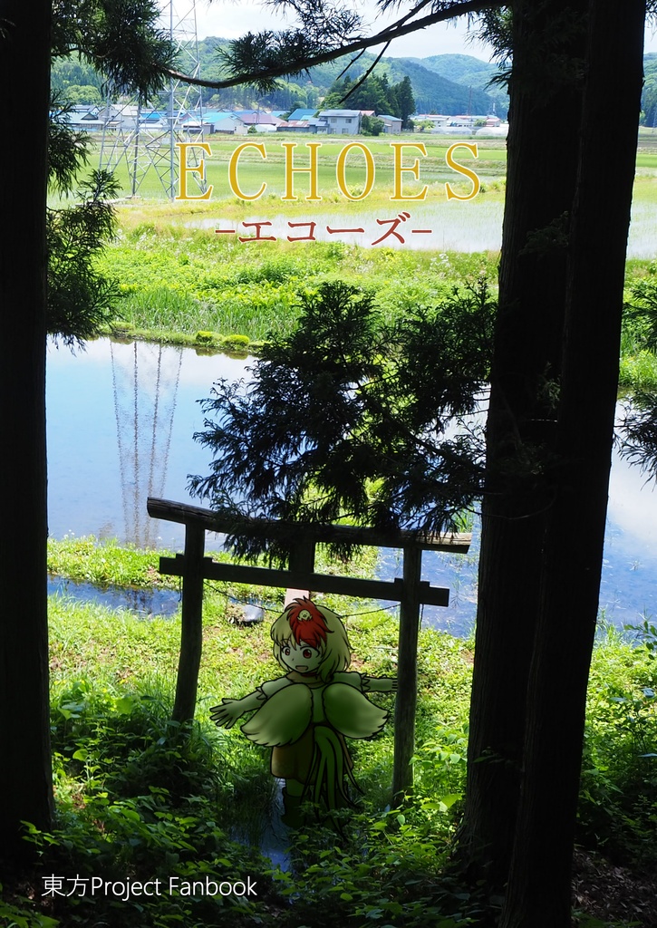 ECHOES-エコーズ-